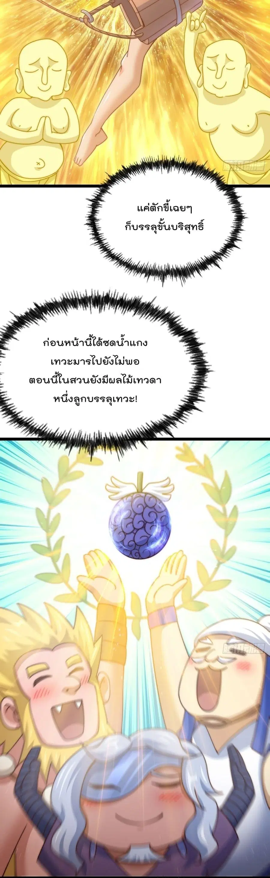 Who is your Daddy ตอนที่ 121 หน้า 4