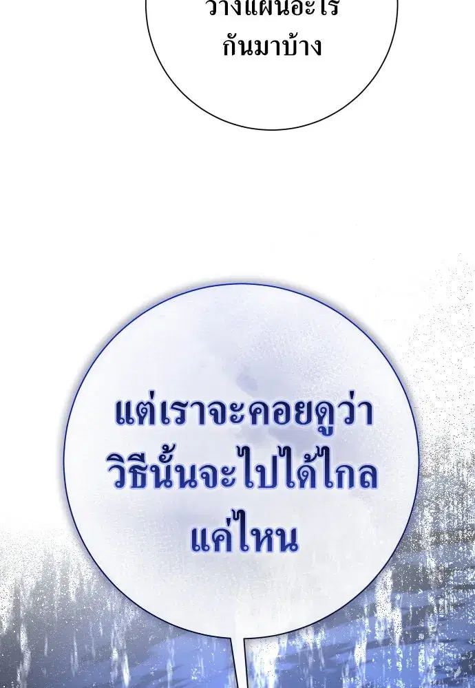 Your Throne ตอนที่ 186 หน้า 38