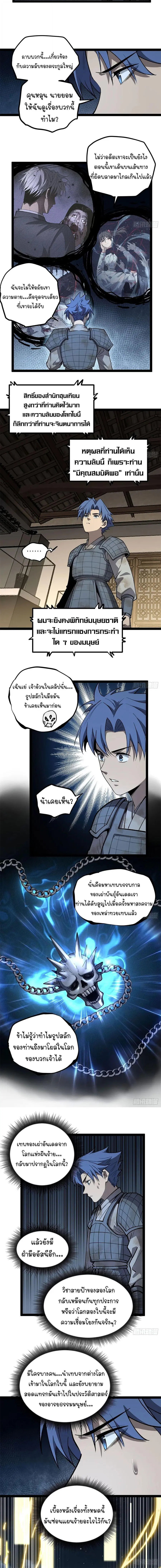 Gatekeeper Of The Boundless World ตอนที่ 132 หน้า 5