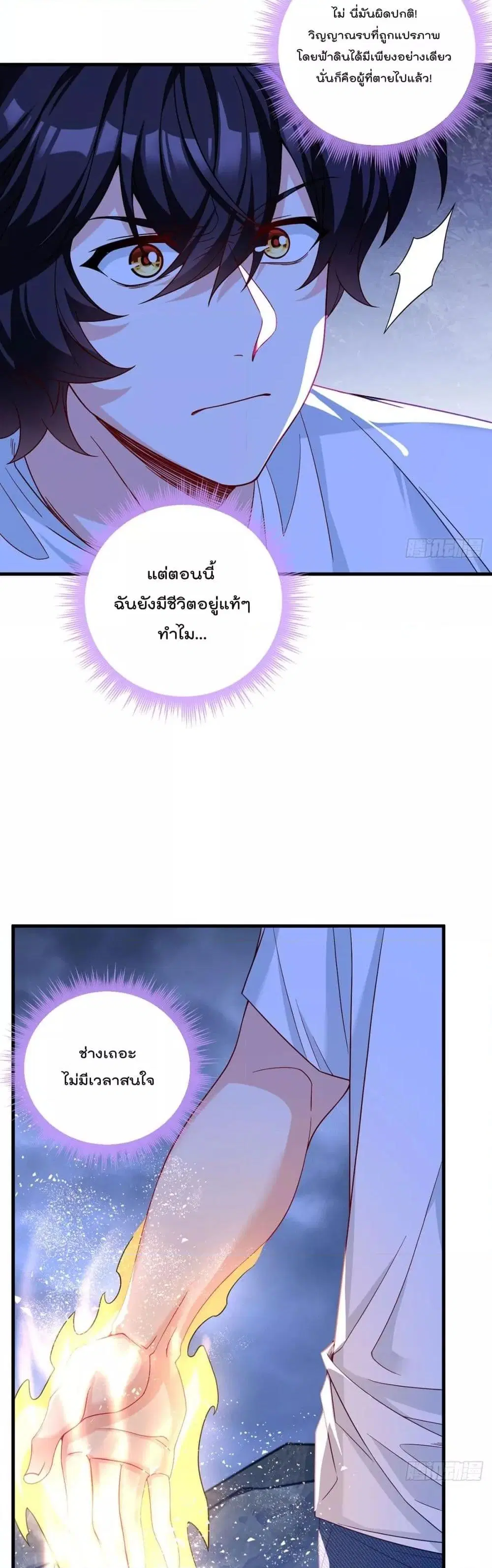 The Immortal Emperor Luo Wuji Has Returned ตอนที่ 189 หน้า 4