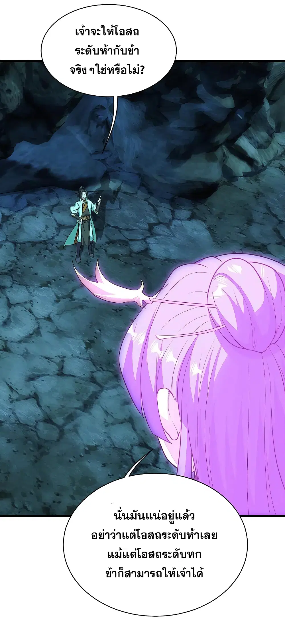 Matchless Emperor ตอนที่ 206 หน้า 42