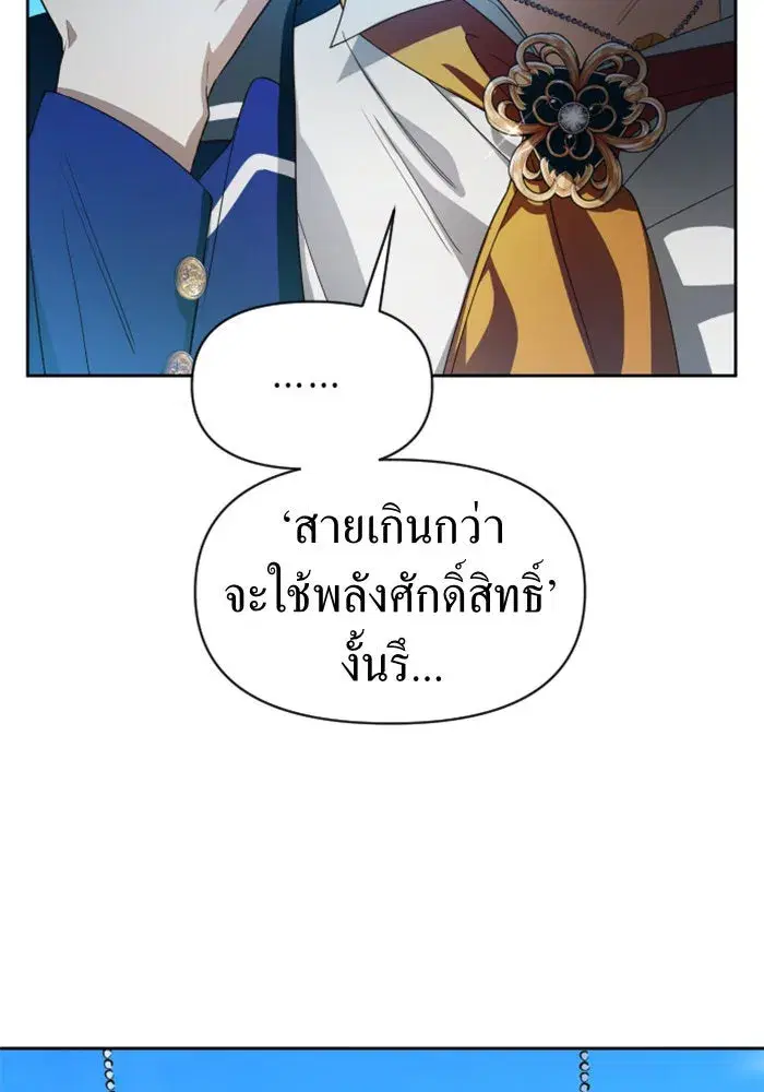 Your Throne ตอนที่ 40 หน้า 25