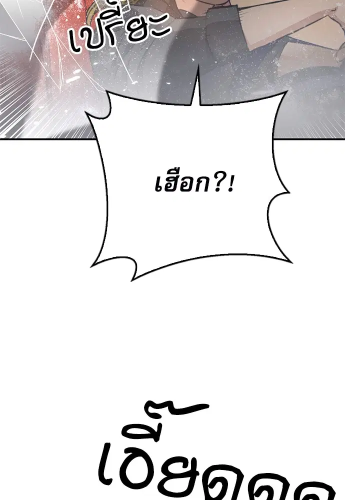 The Druid of Seoul Station ตอนที่ 138 หน้า 41