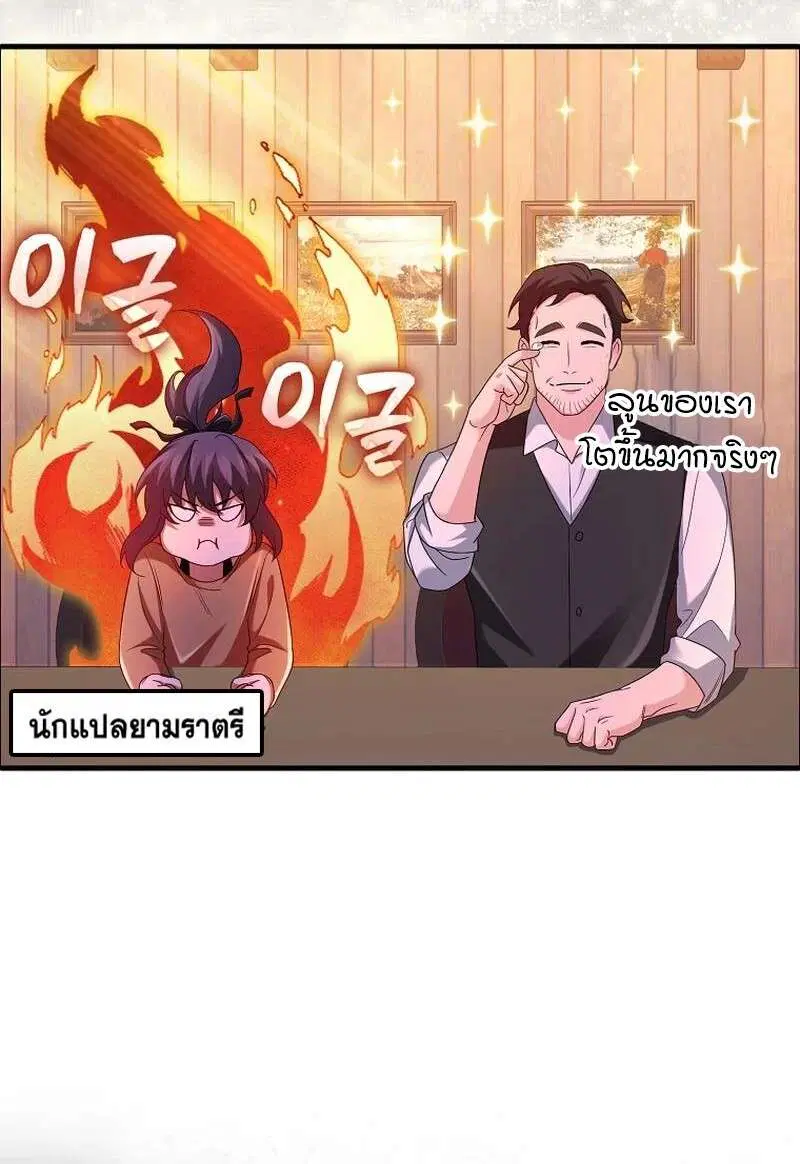 Mightiest Melee Magician สุดยอดจอมเวทย์สายประชิด ตอนที่ 44 หน้า 10