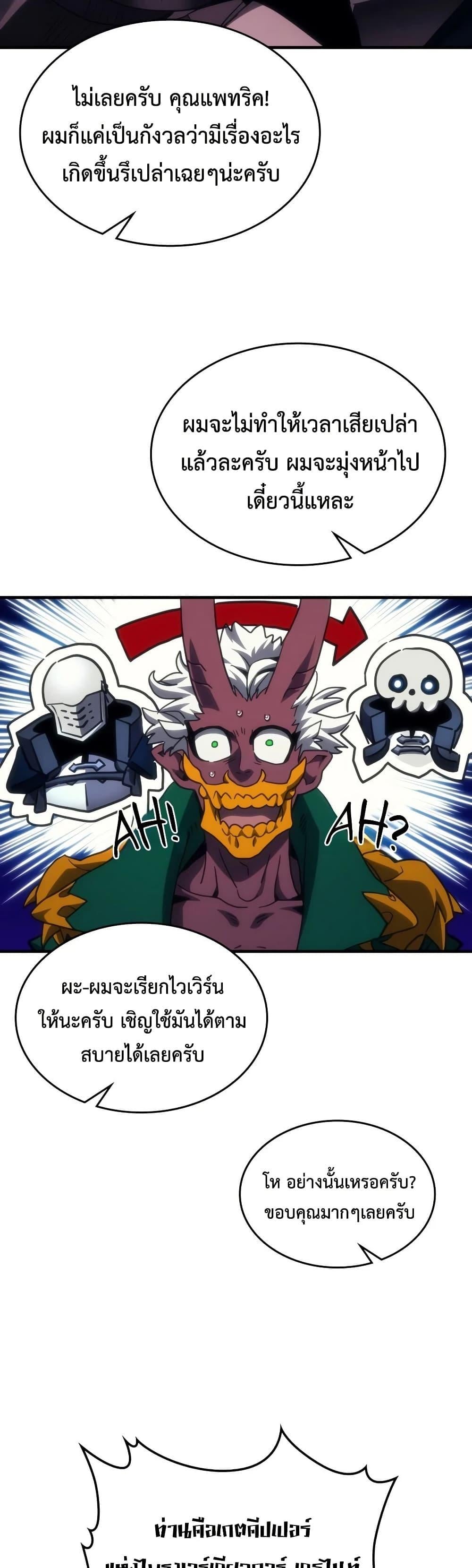 Mr Devourer Please Act Like a Final Boss ทำตัวให้สมกับเป็นมอนสเตอร์บอสหน่อยสิ คุณสวอลโลว์! ตอนที่ 131 หน้า 17