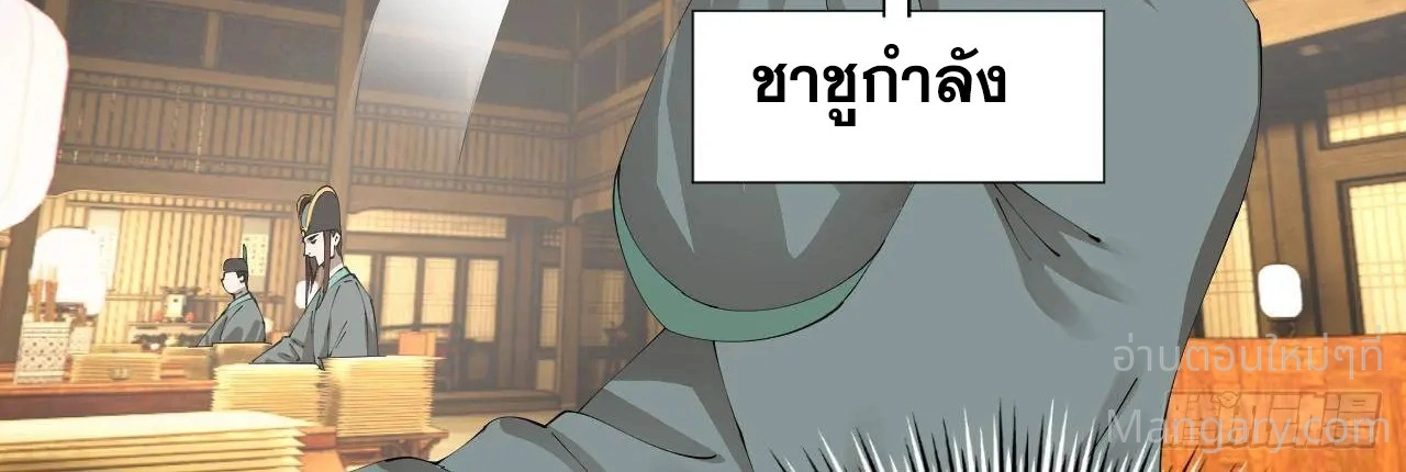 The Strongest Son-in-Law in History – ลูกเขยที่แกร่งสุดในปฐพี ตอนที่ 328 หน้า 6