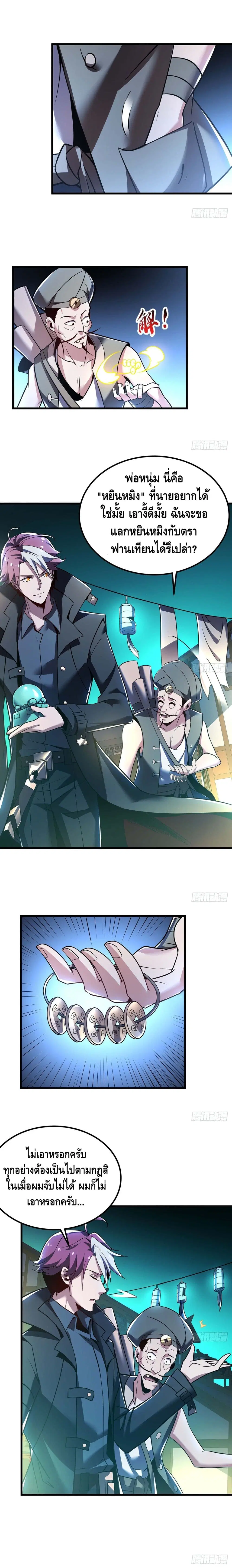 Undead King Beyond ตอนที่ 41 หน้า 6