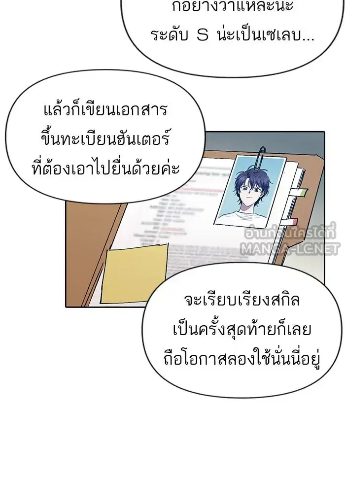 The S-Classes That I Raised (My S-Class Hunters) ตอนที่ 14 หน้า 36