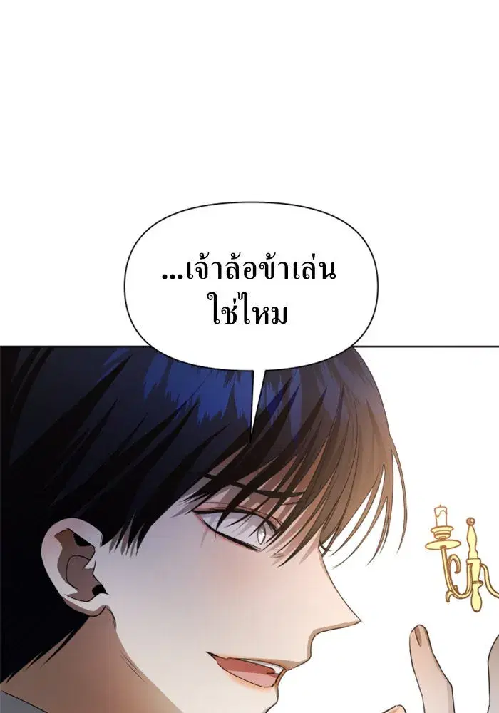 Your Throne ตอนที่ 43 หน้า 74