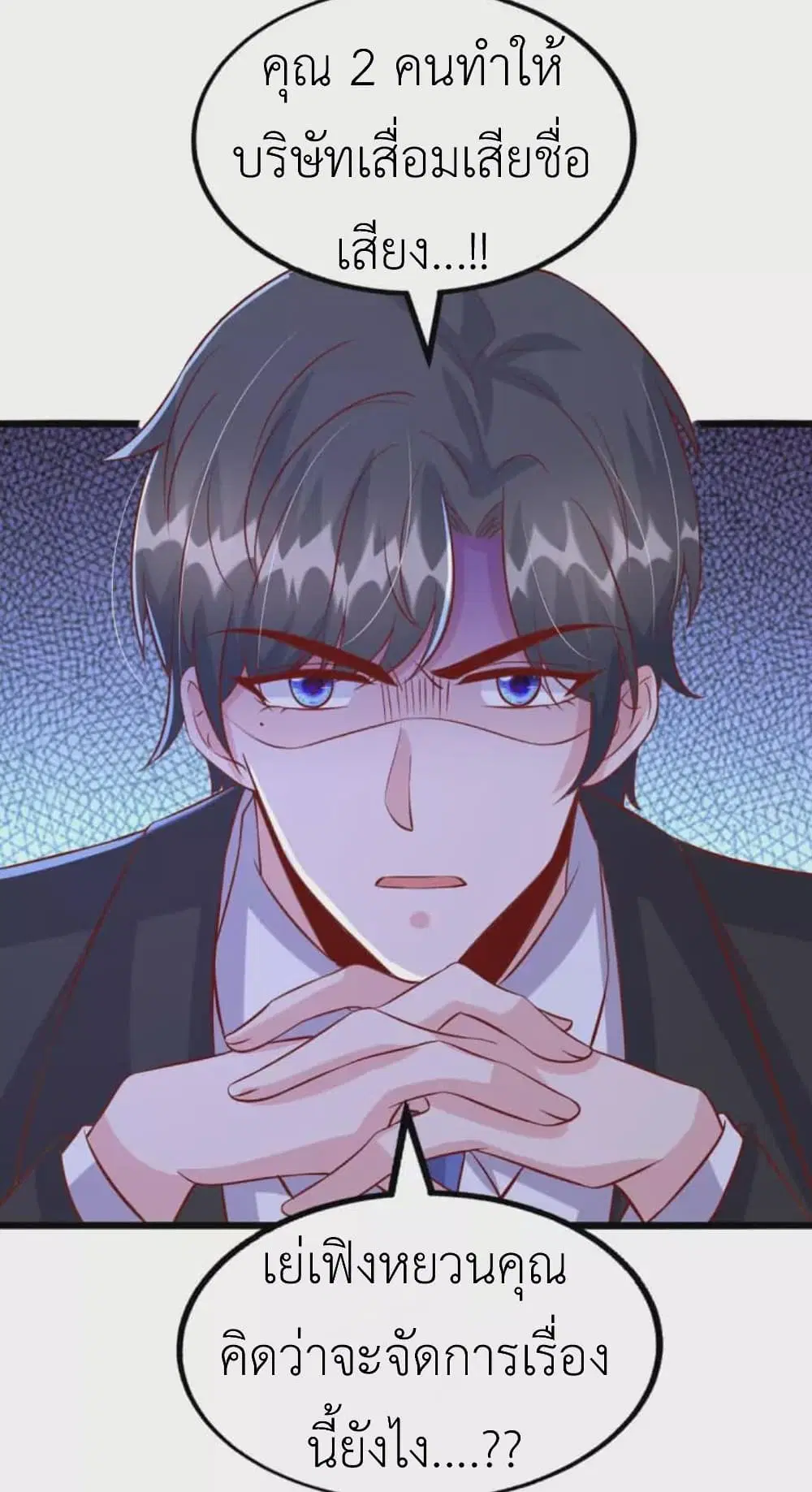 The Big Guy calls me Little Ancestor ตอนที่ 121 หน้า 16