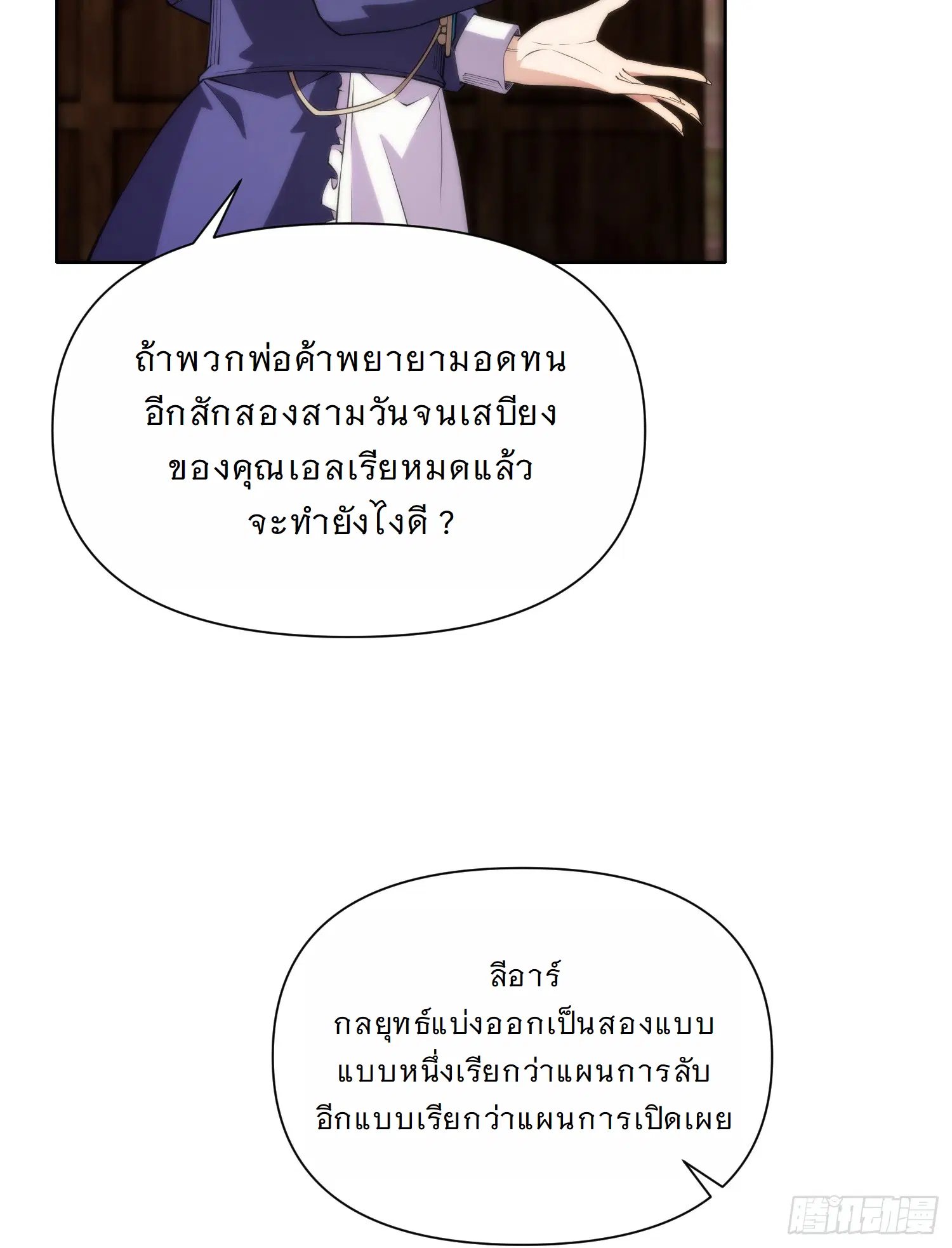 Forging an Industrial Empire in a Magical World – ก่อร่างสร้างจักรวรรดิอุตสาหกรรมในโลกเวทมนตร์ ตอนที่ 13 หน้า 33