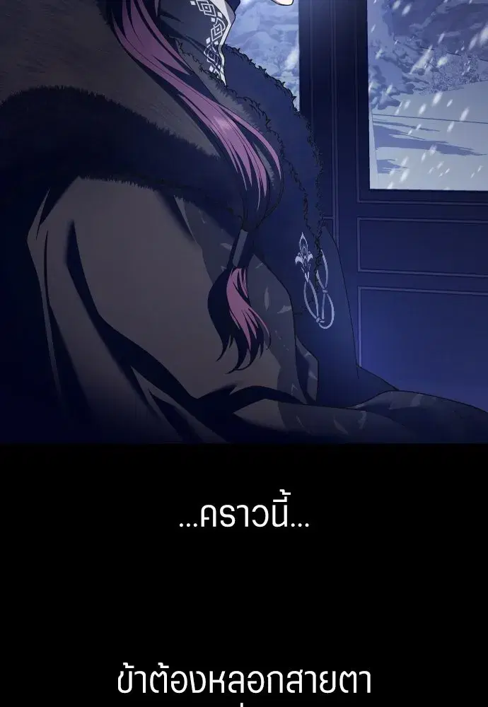 Your Throne ตอนที่ 251 หน้า 89
