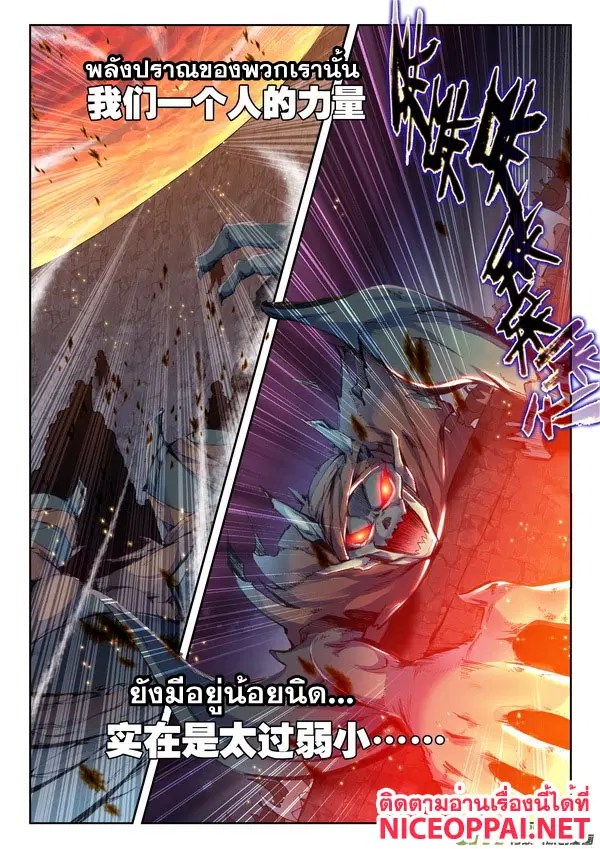 Shen Yin Wang Zuo ตอนที่ 54 หน้า 7