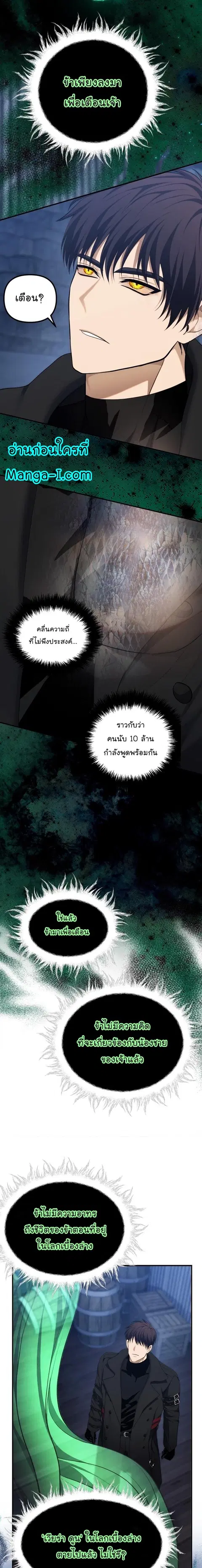 Second Life Ranker ตอนที่ 161 หน้า 9