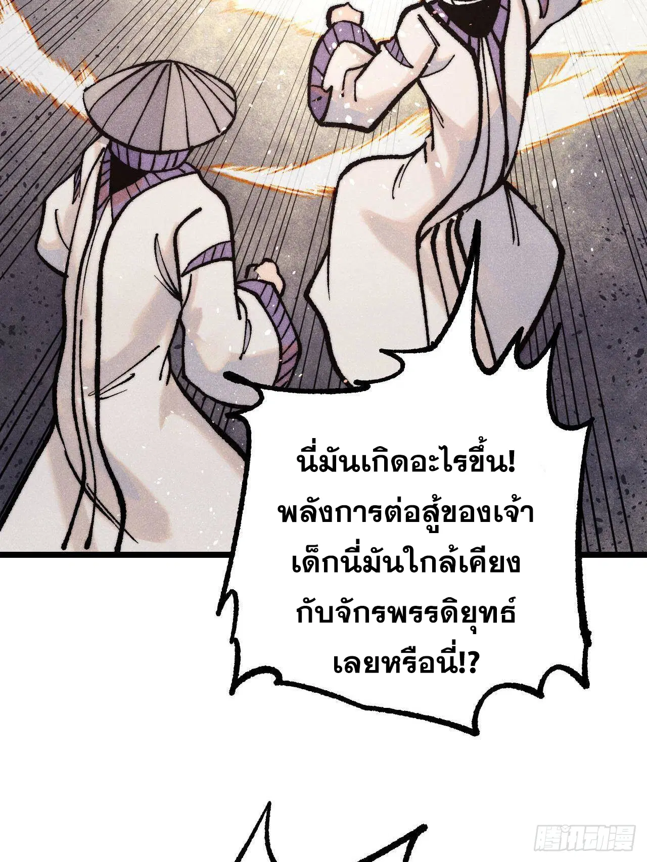 All Hail the Sect Leader ตอนที่ 318 หน้า 80