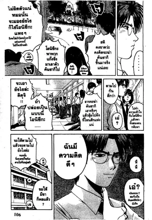 GTO : Great Teacher Onizuka ตอนที่ 65 หน้า 3