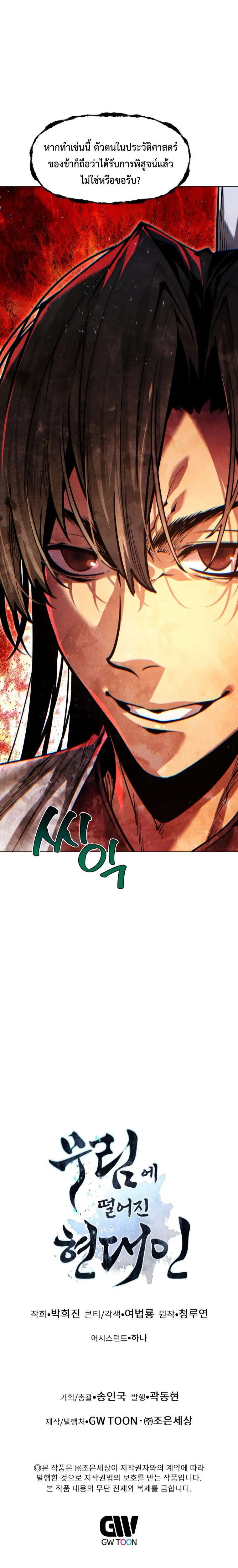 A Modern Man Who Got Transmigrated Into the Murim World ตอนที่ 172 หน้า 42