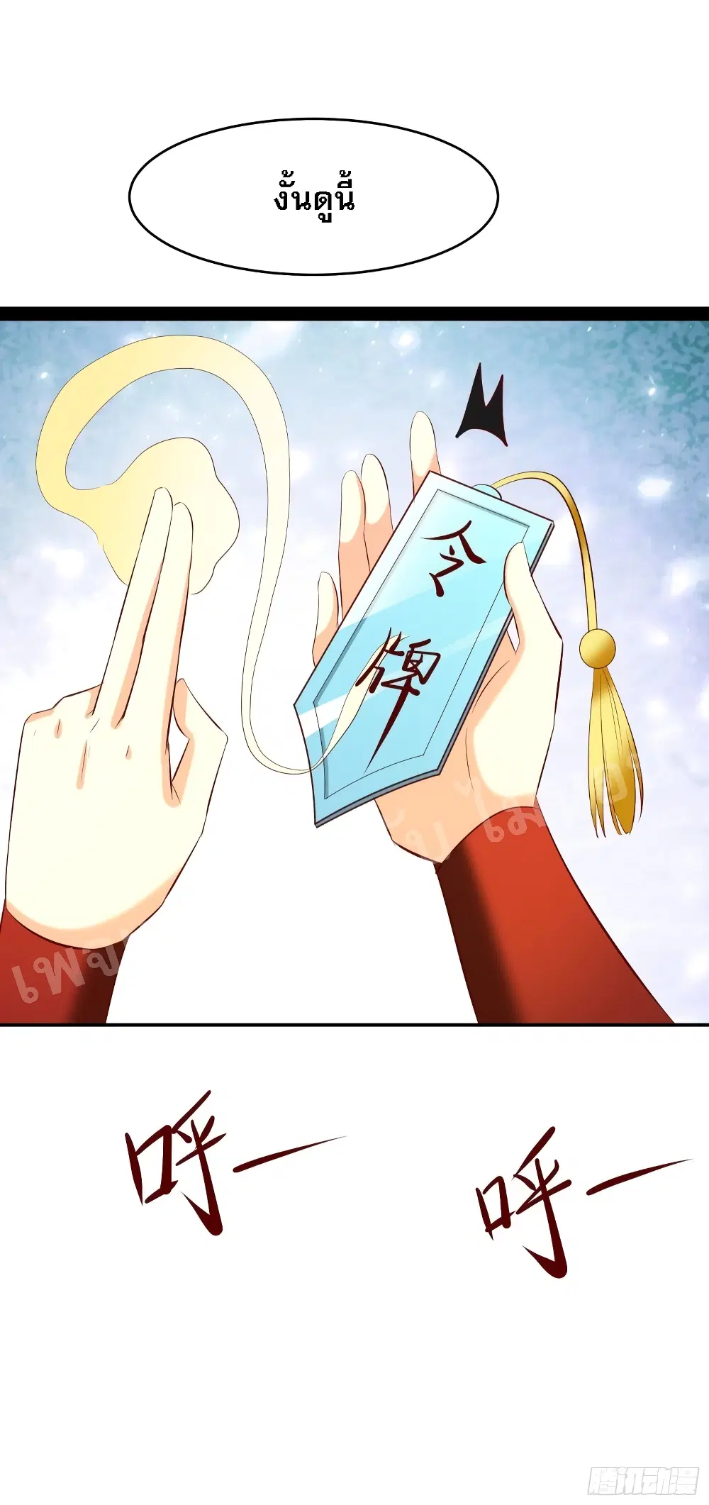 My Harem is All Female Students ตอนที่ 19 หน้า 9
