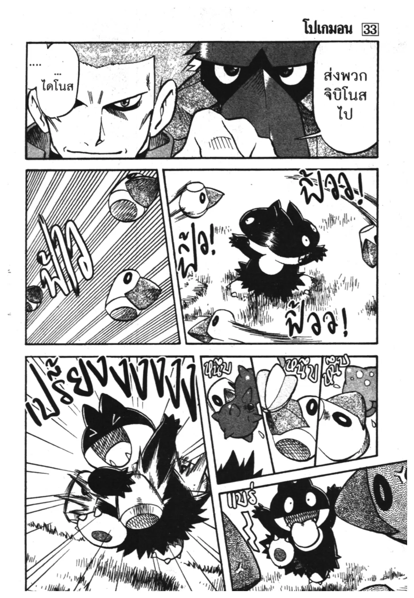 Pokémon ตอนที่ 369 หน้า 24