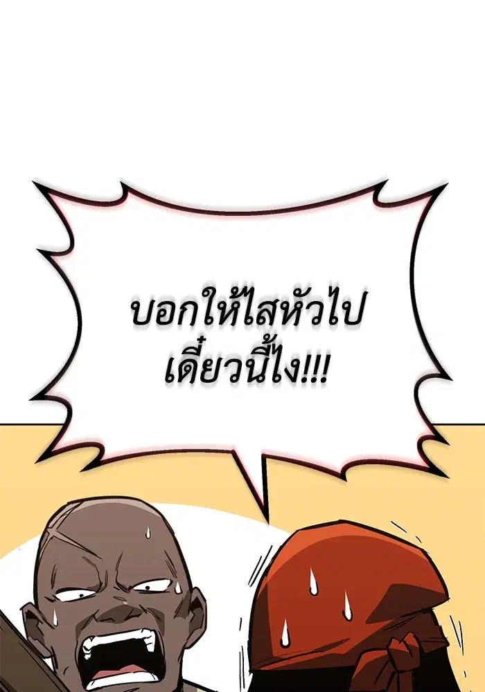 The Lazy Lord Masters the Sword ตอนที่ 89 หน้า 73