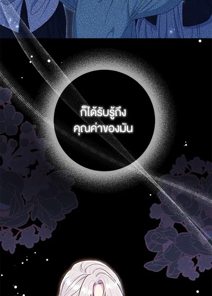 The Villain’s Match Is Too Perfect – คู่ดูตัวของนางร้ายเพอร์เฟกต์เกินไป ตอนที่ 72 หน้า 25
