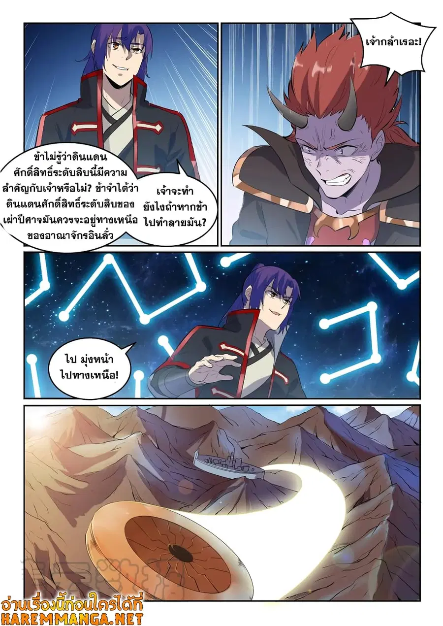 Bailian Chengshen ตอนที่ 553 หน้า 4