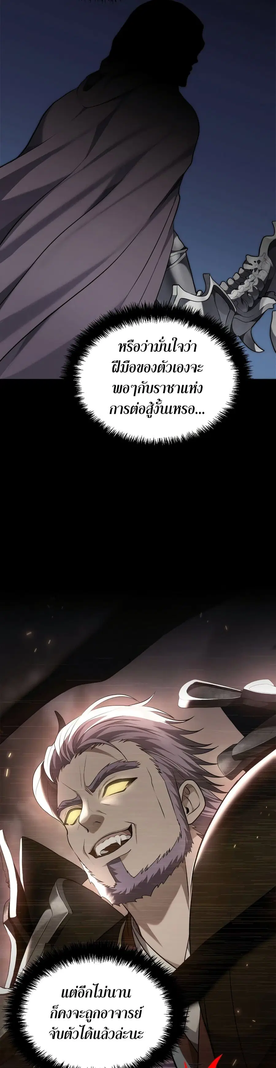 Ranker Who Lives A Second Time ตอนที่ 158 หน้า 20
