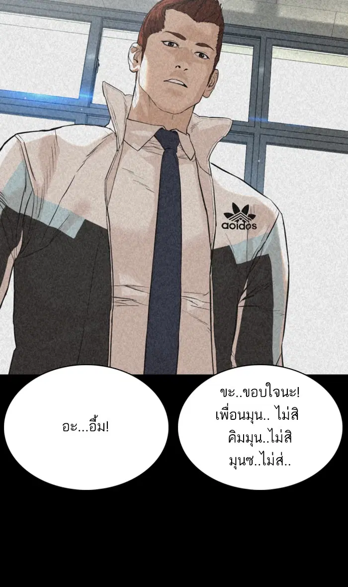 How to Fight ตอนที่ 20 หน้า 84