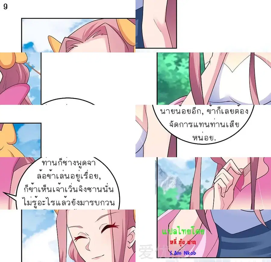 Above All Gods ตอนที่ 106 หน้า 10