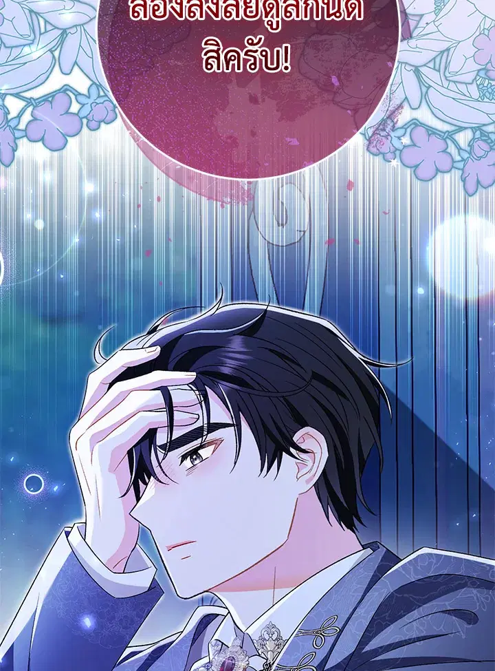 The Villain’s Match Is Too Perfect – คู่ดูตัวของนางร้ายเพอร์เฟกต์เกินไป ตอนที่ 20 หน้า 119