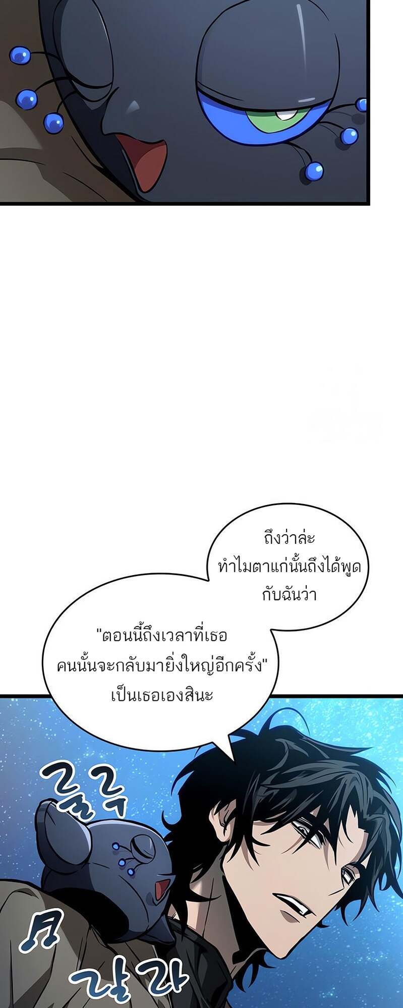 The World After the end โลกหลังการล่มสลาย ตอนที่ 169 หน้า 45
