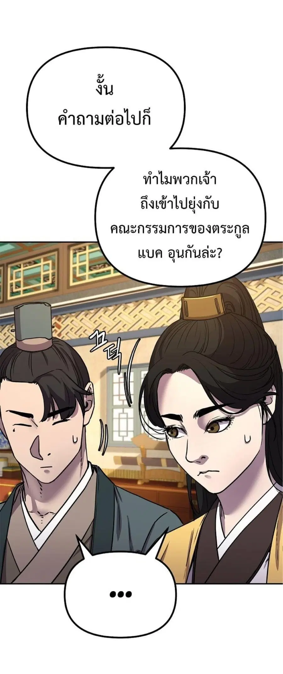 The Reborn Ranker Chronicles ตอนที่ 52 หน้า 31