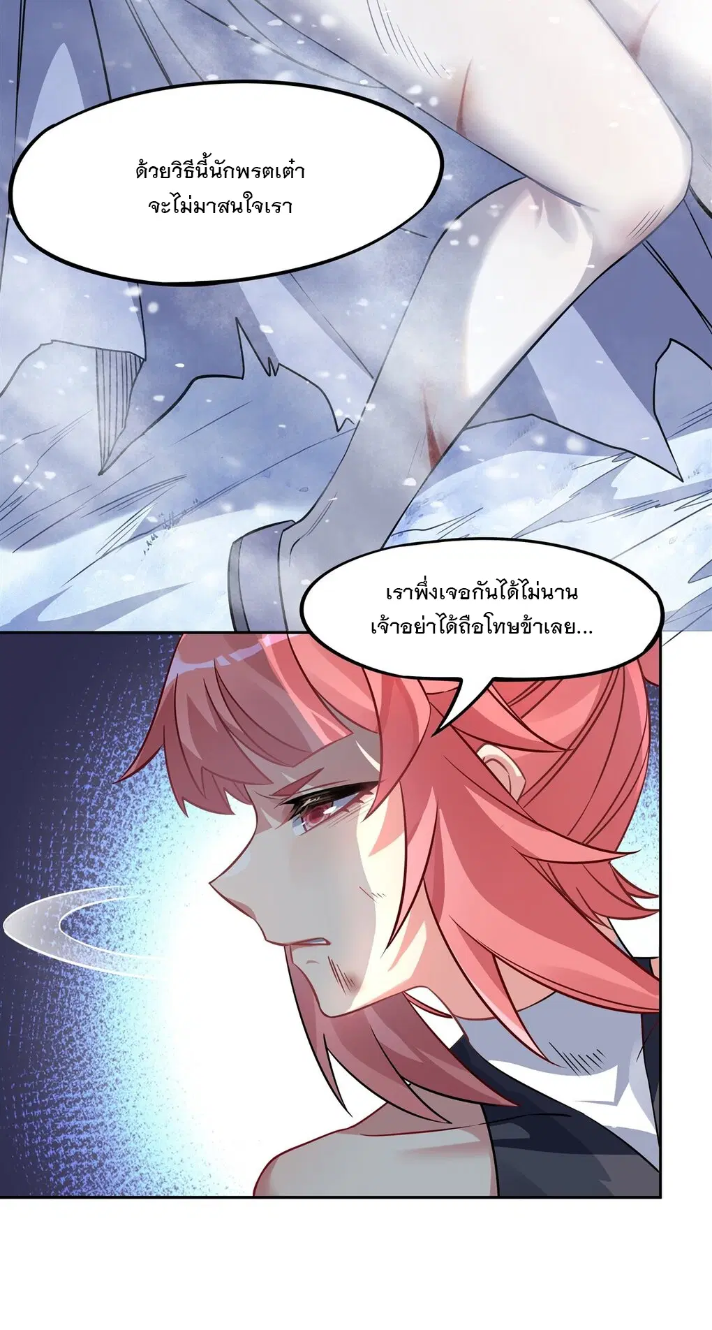 My Female Disciples are all Future Masters of the Heavens ตอนที่ 49 หน้า 9
