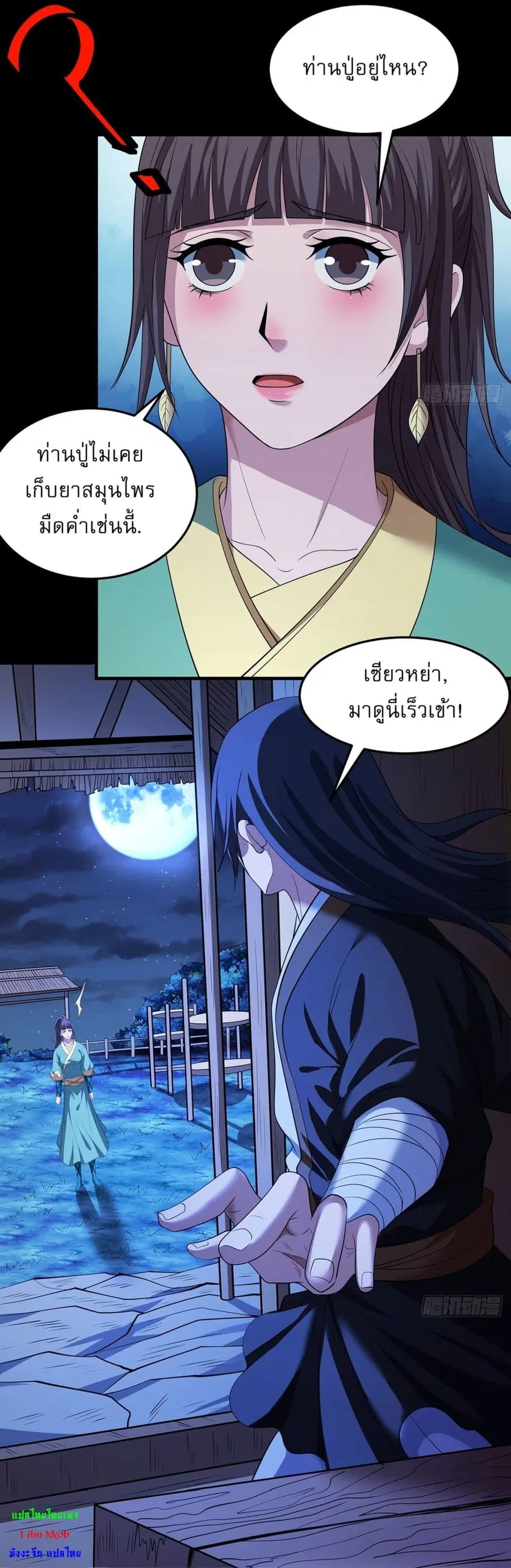 God of Martial Arts ตอนที่ 705 หน้า 9