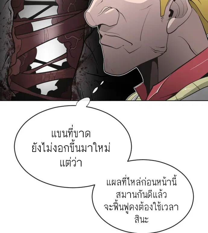 Superhuman Era ตอนที่ 33 หน้า 86
