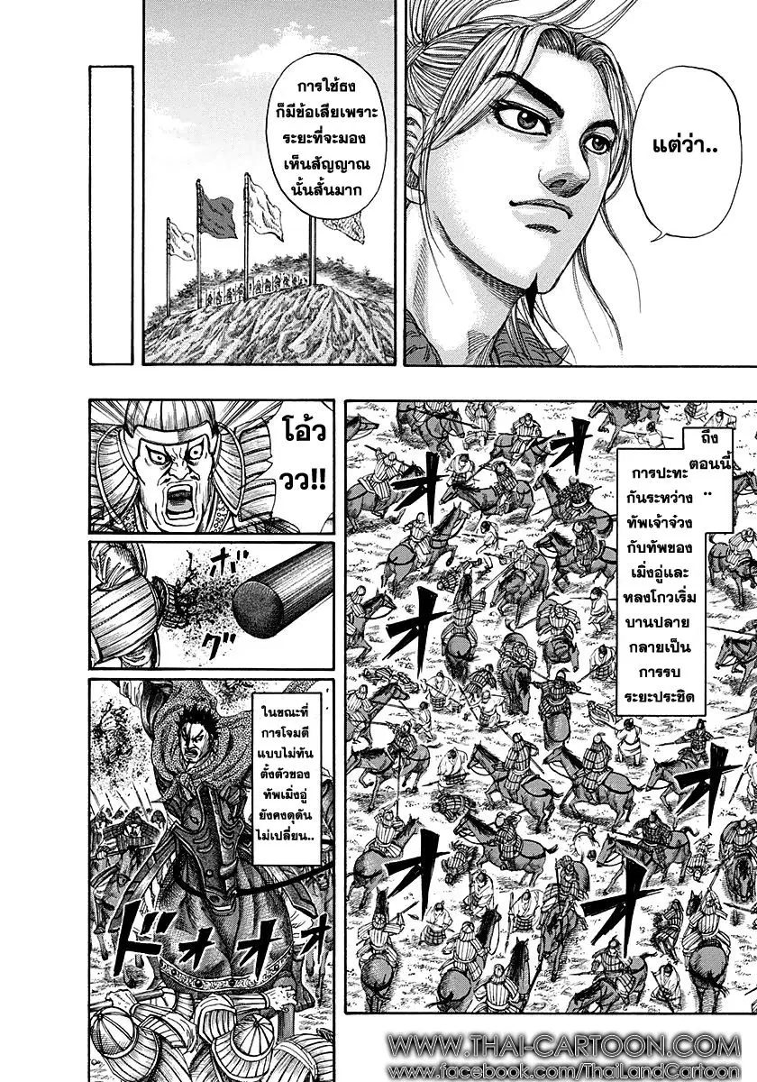 Kingdom ตอนที่ 151 หน้า 14