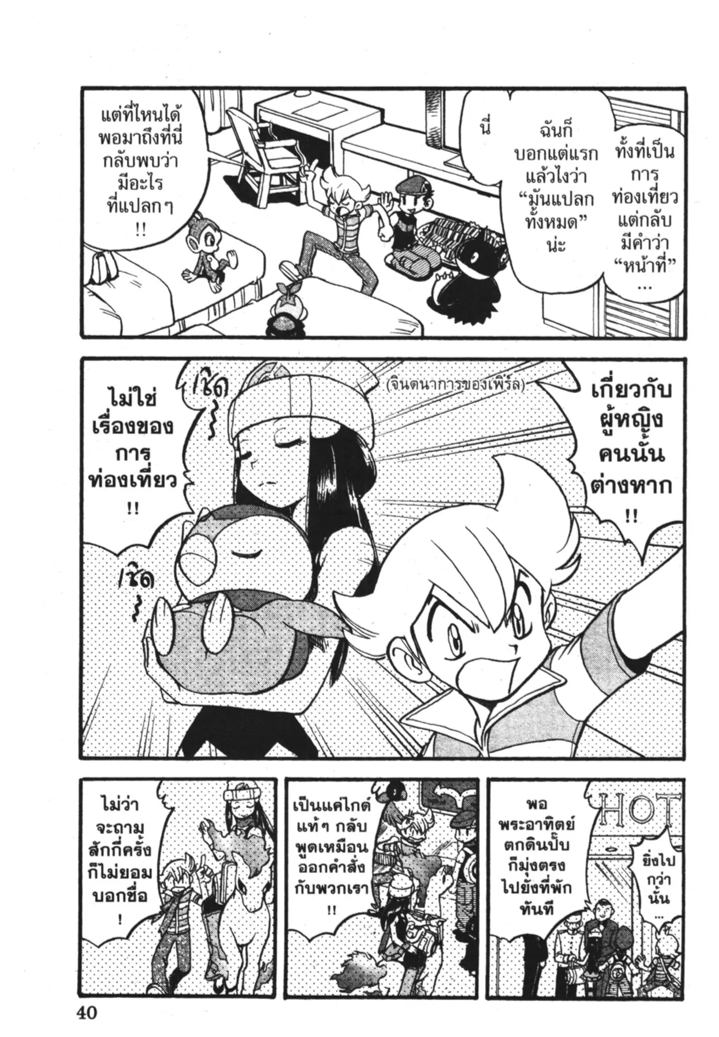 Pokémon ตอนที่ 339 หน้า 5