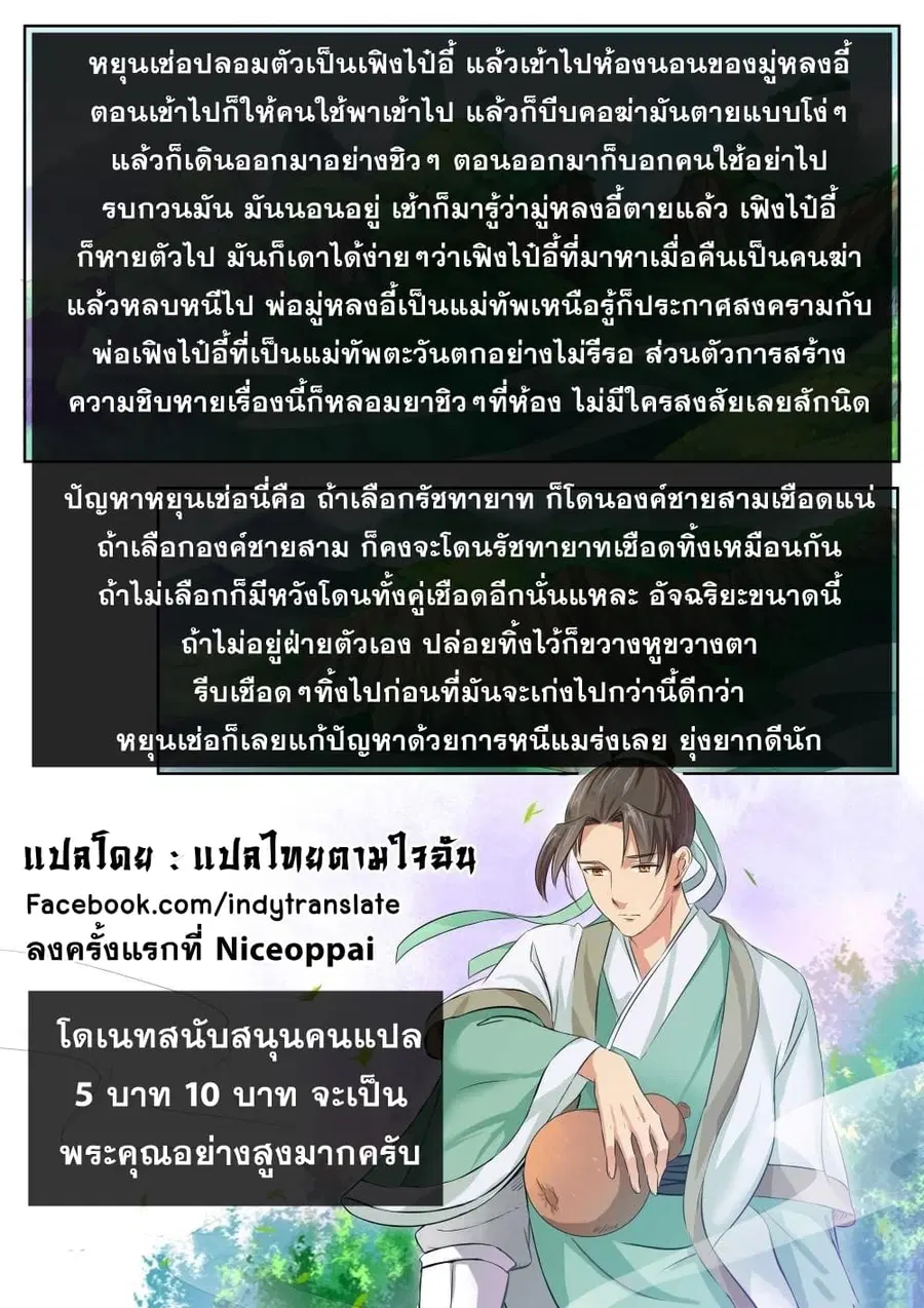 Against the Gods ตอนที่ 123 หน้า 11