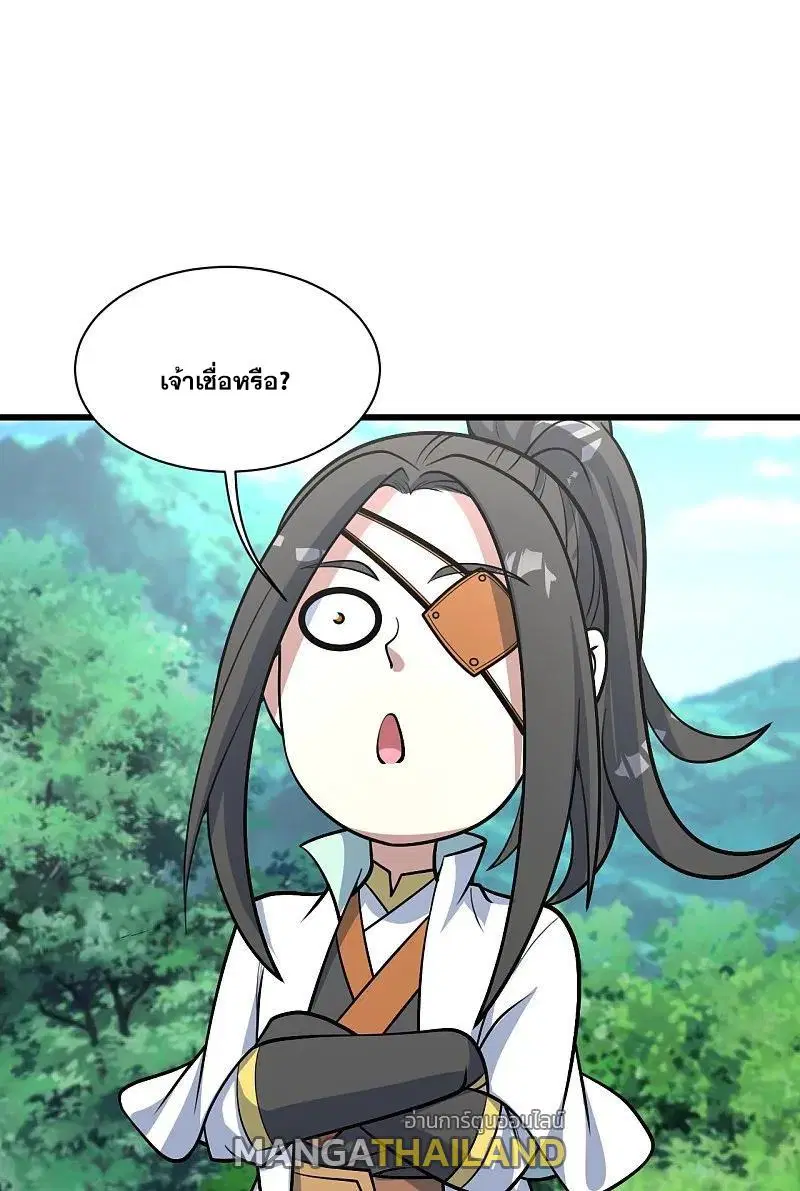 Matchless Emperor ตอนที่ 328 หน้า 5