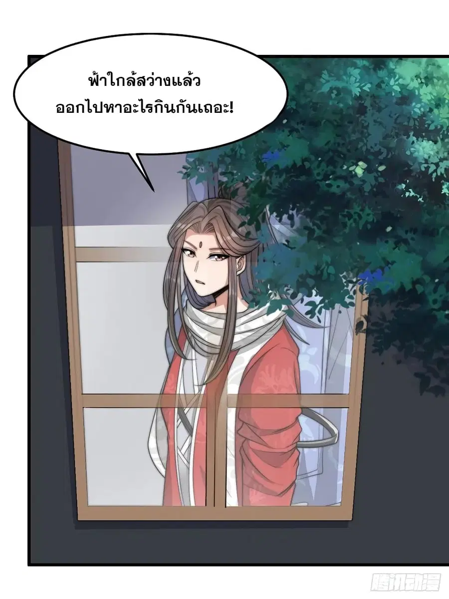 I’m Really Not the Son of Luck ตอนที่ 18 หน้า 13