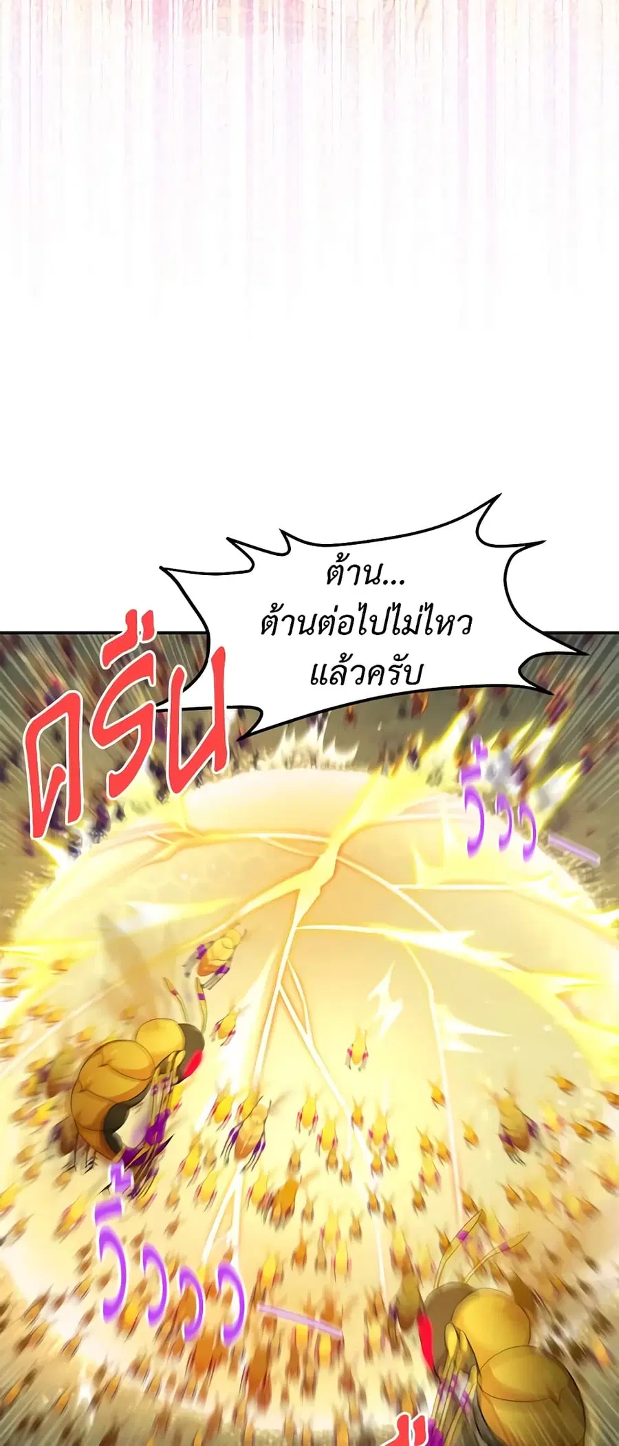 The Soulless Duchess ตอนที่ 96 หน้า 41
