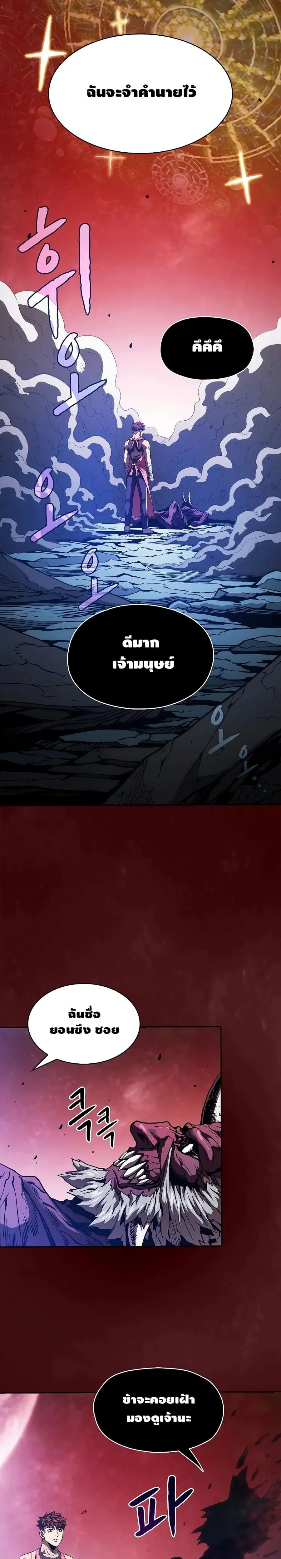 The Constellation That Returned From Hell ตอนที่ 15 หน้า 9