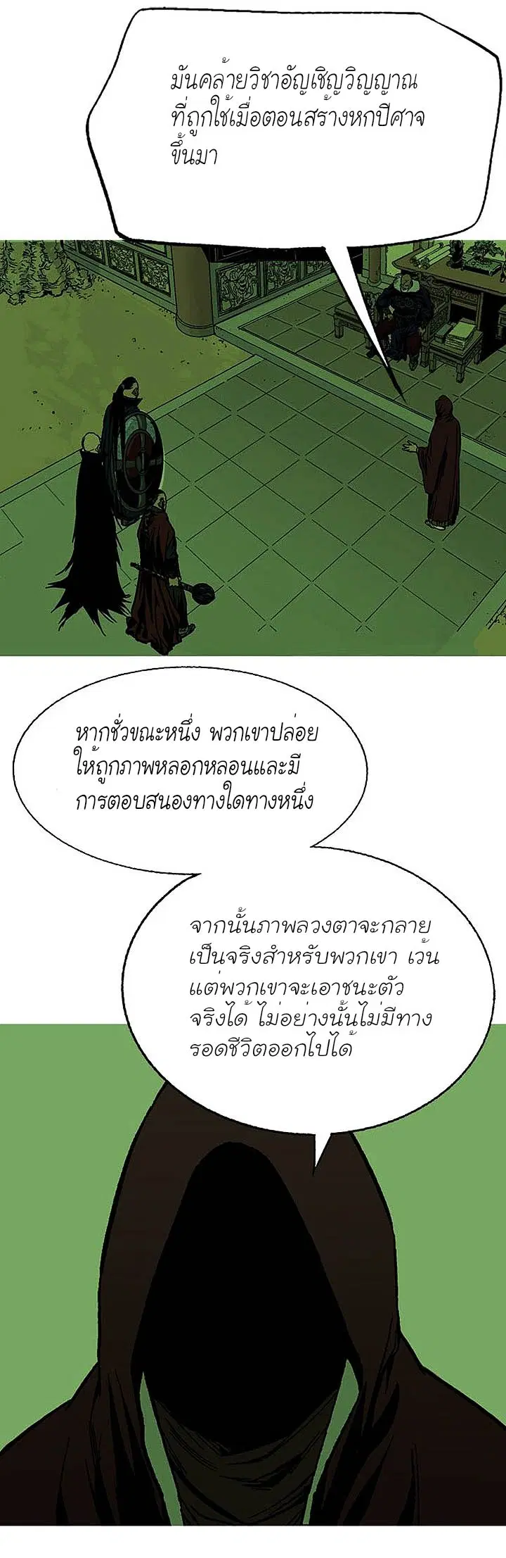 Gosu ตอนที่ 140 หน้า 27