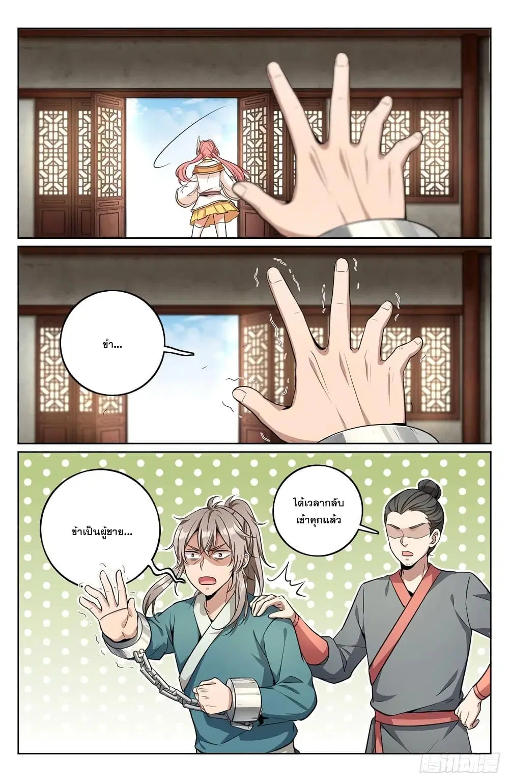 Nightwatcher ตอนที่ 7 หน้า 20