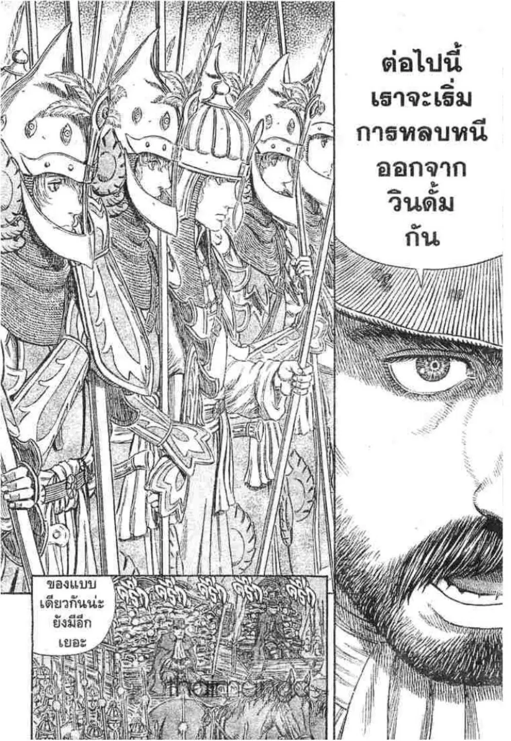 Berserk ตอนที่ 300 หน้า 22