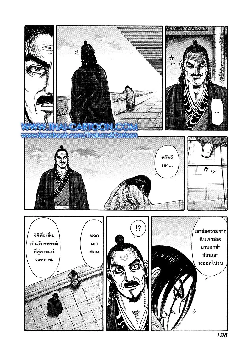 Kingdom ตอนที่ 173 หน้า 12