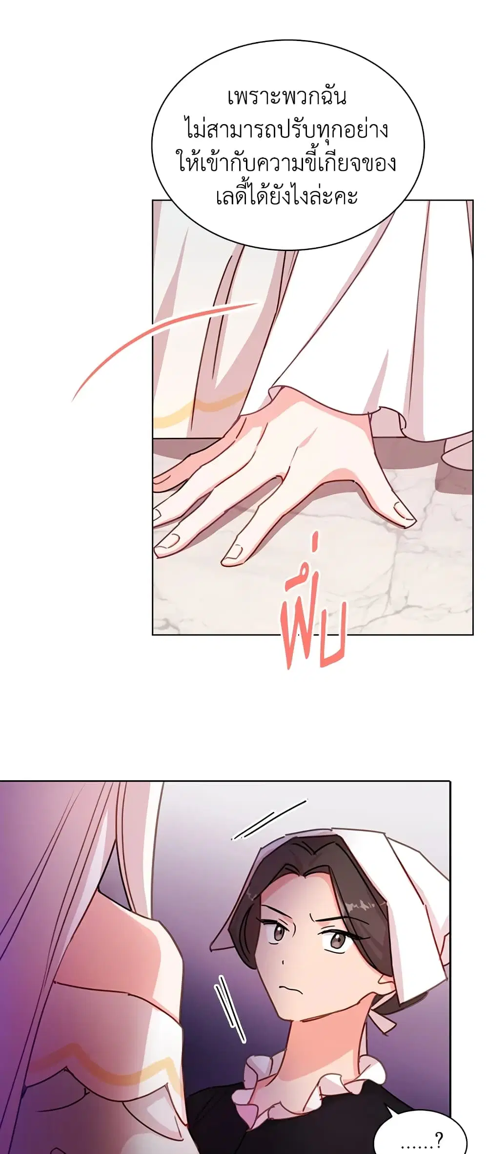 The Lady Needs a Break ตอนที่ 2 หน้า 35