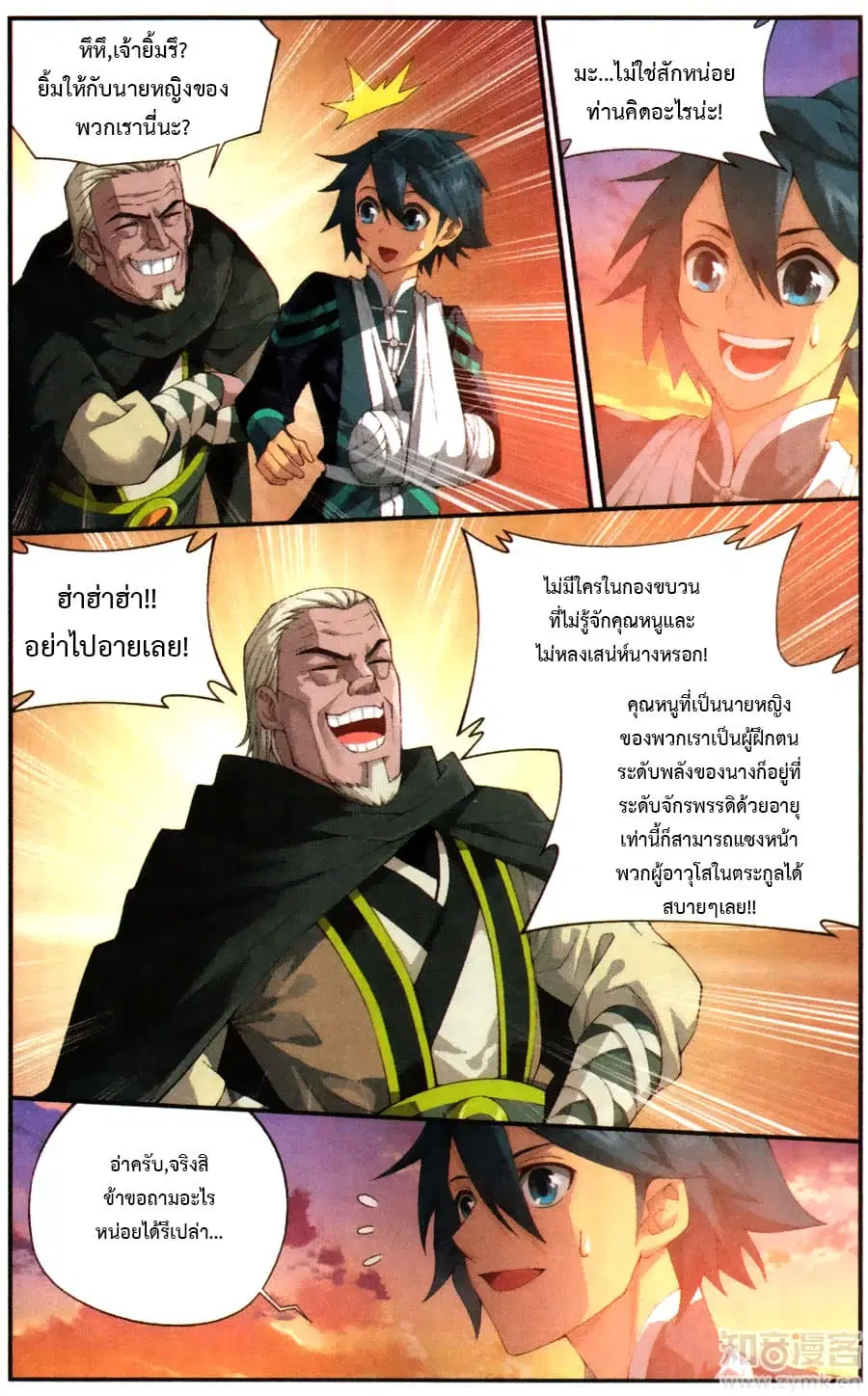 Doupo Cangqiong ตอนที่ 219 หน้า 20