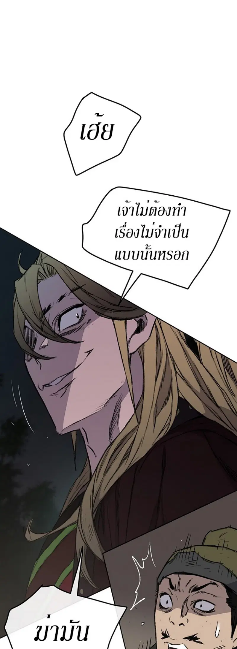 The Undefeatable Swordsman ตอนที่ 39 หน้า 35