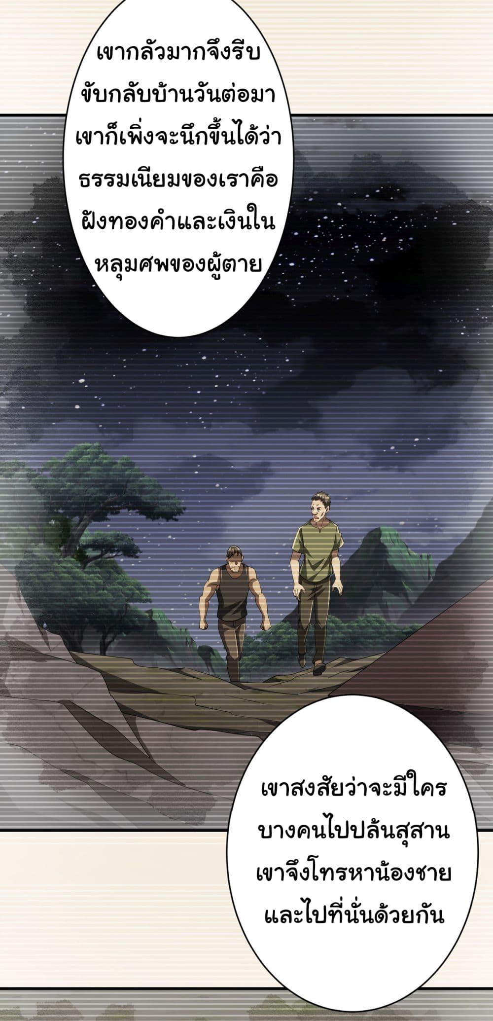 Start with Trillions of Coins ตอนที่ 83 หน้า 8